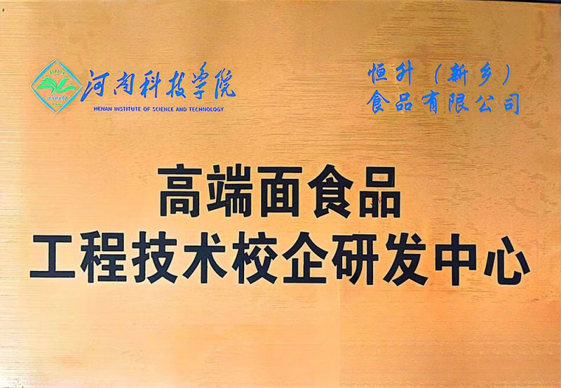 202408高端面食品工程技術校企研發中心